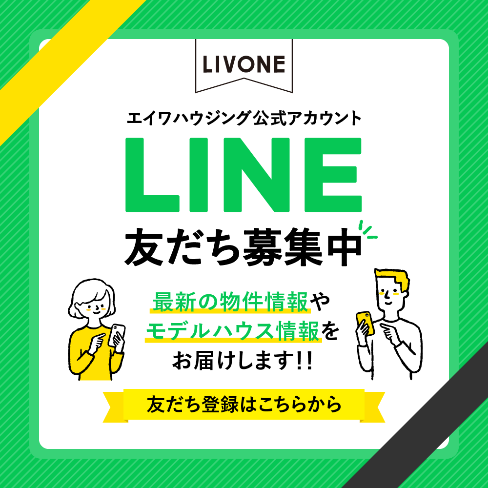 LINE登録で限定特典
