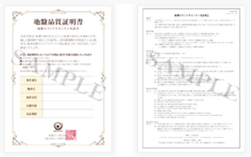 地盤ロングライフ保証